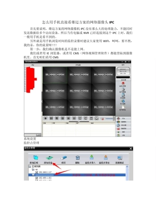 怎么用手机直接看雄迈方案的摄像头(IPC)