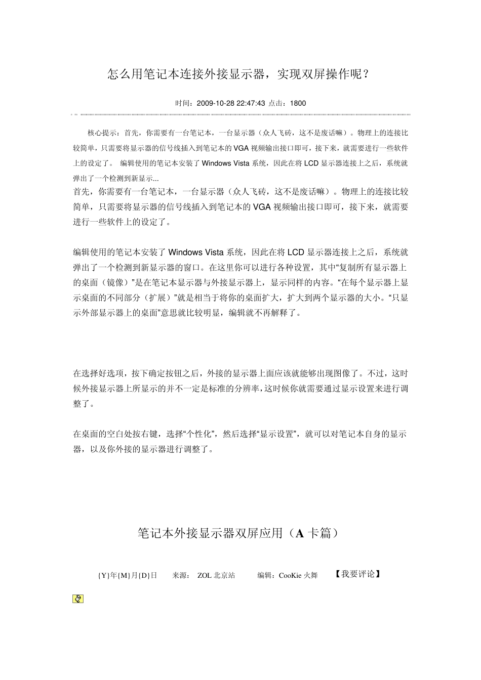 怎么用笔记本连接外接显示器_第1页