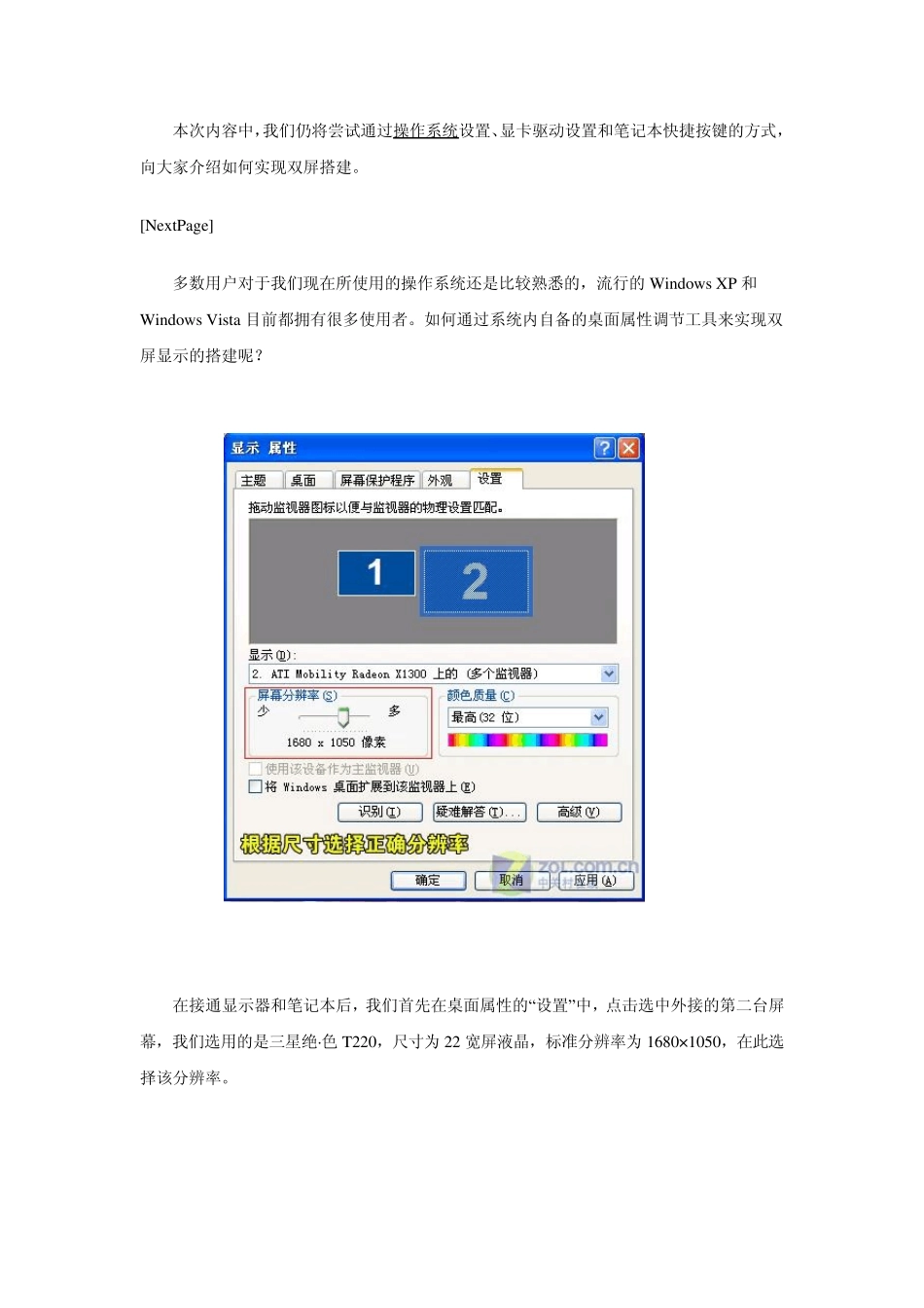怎么用笔记本连接外接显示器_第3页