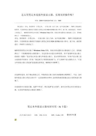 怎么用笔记本连接外接显示器