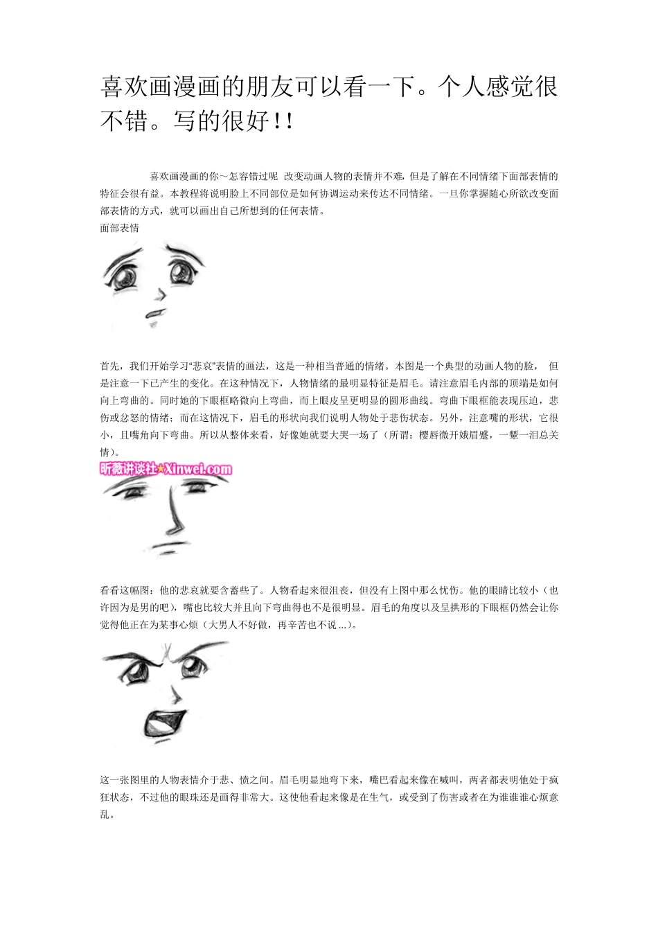 怎么画漫画学习画漫画_第1页