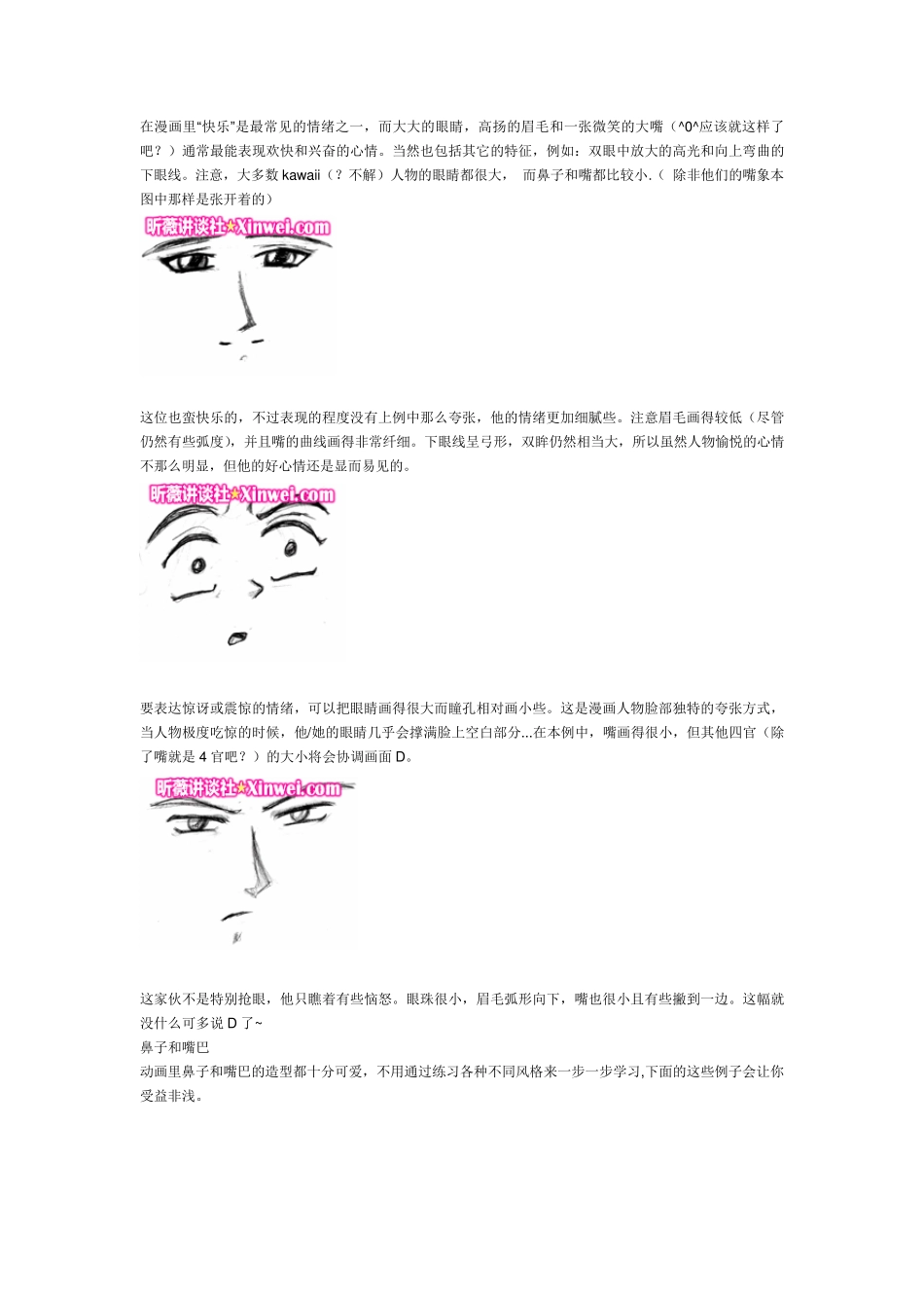 怎么画漫画学习画漫画_第3页