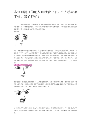 怎么画漫画学习画漫画