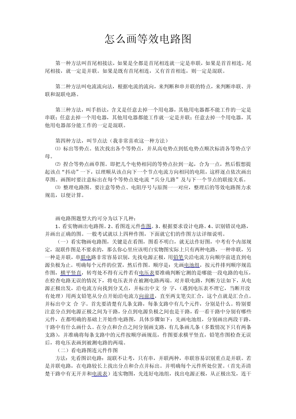 怎么画等效电路图_第1页