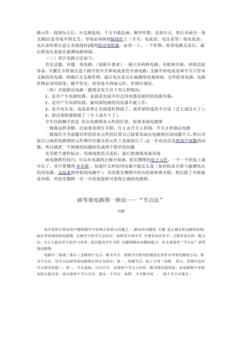 怎么画等效电路图_第2页