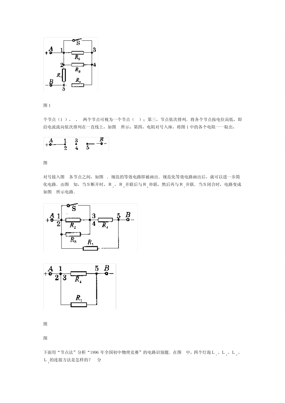 怎么画等效电路图_第3页