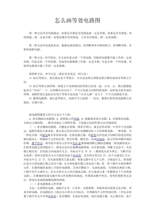 怎么画等效电路图