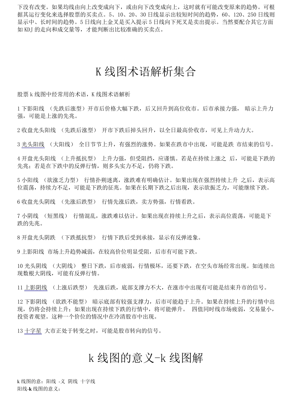 怎么看k线图_第2页