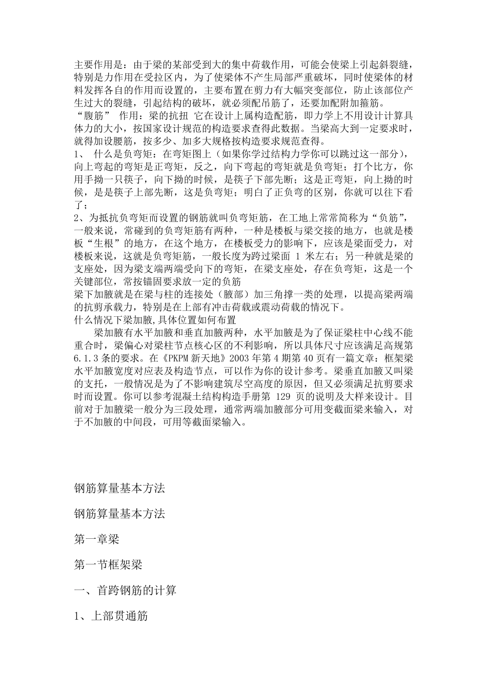 怎么看懂钢筋图纸_第3页