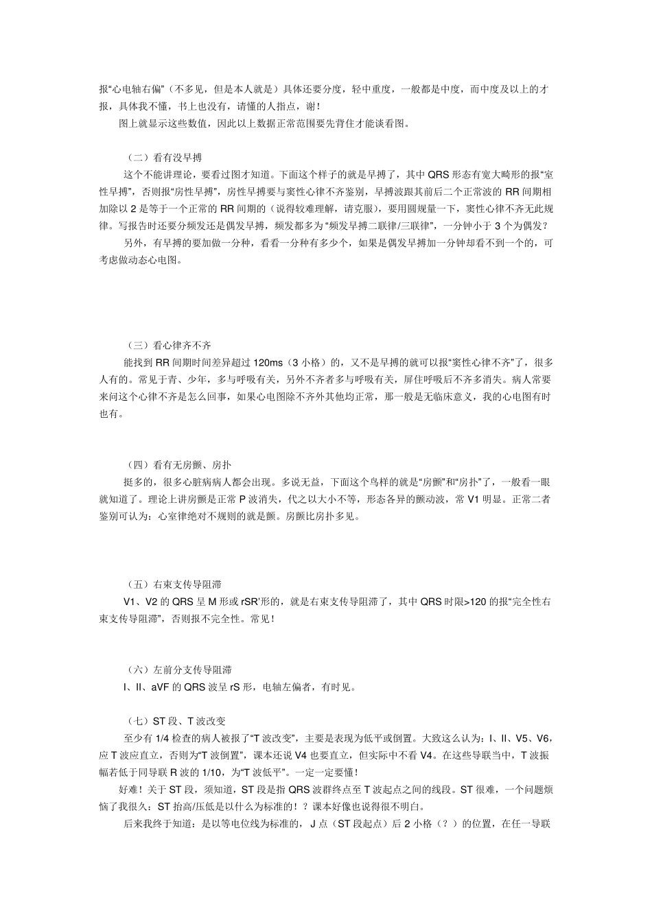怎么看心电图_第2页