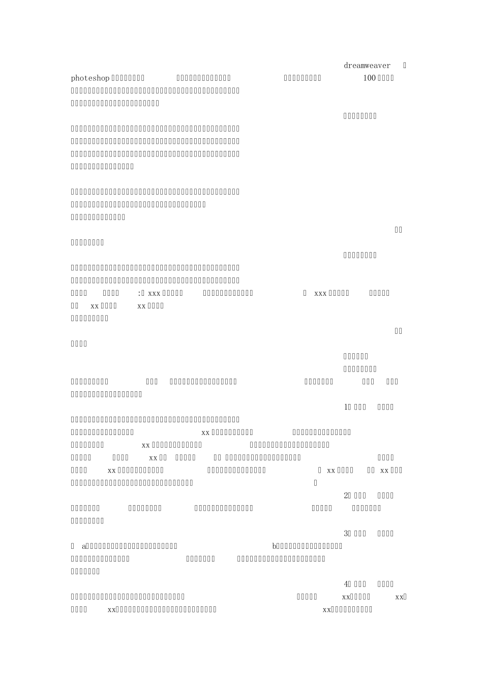 怎么称呼,求职信_第2页