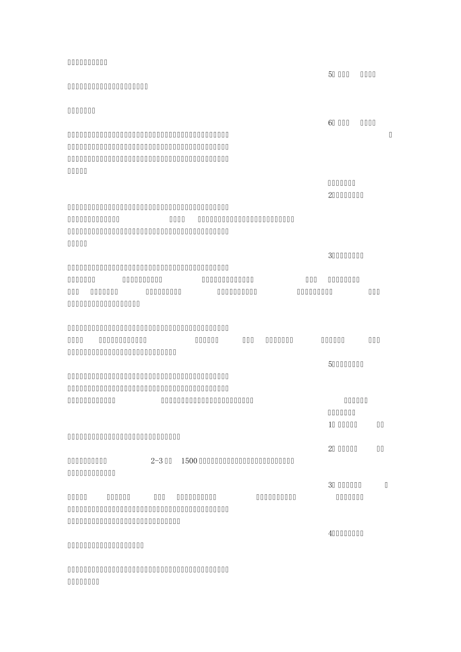 怎么称呼,求职信_第3页