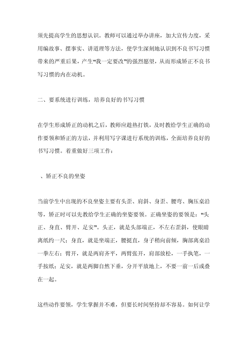 怎么纠正孩子不良的书写习惯_第2页