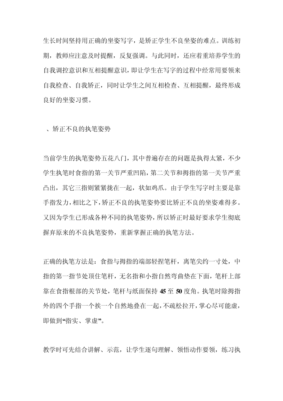 怎么纠正孩子不良的书写习惯_第3页
