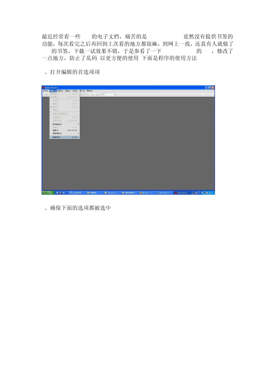 怎么给PDF文件加书签_第1页