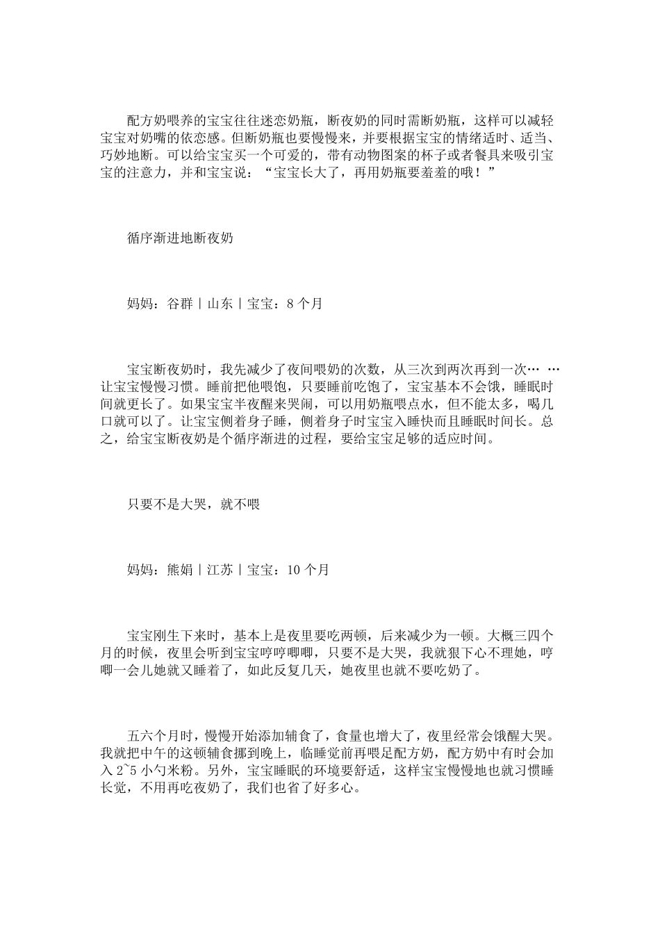 怎么给宝宝断夜奶_第2页