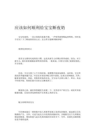 怎么给宝宝断夜奶