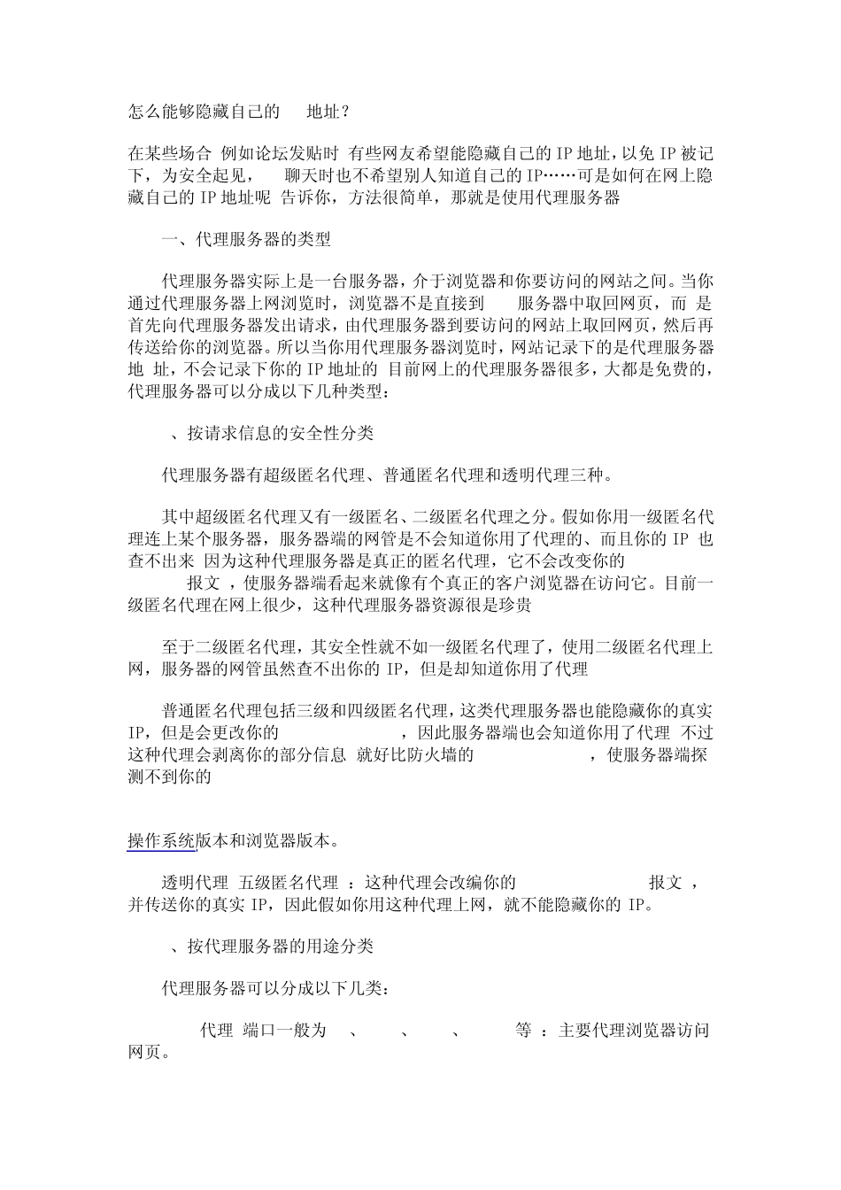 怎么能够隐藏自己的ip地址_第1页