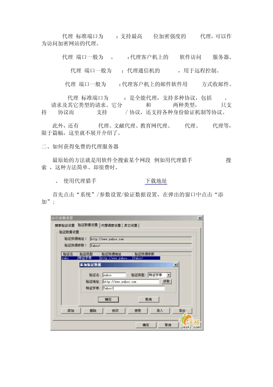怎么能够隐藏自己的ip地址_第2页