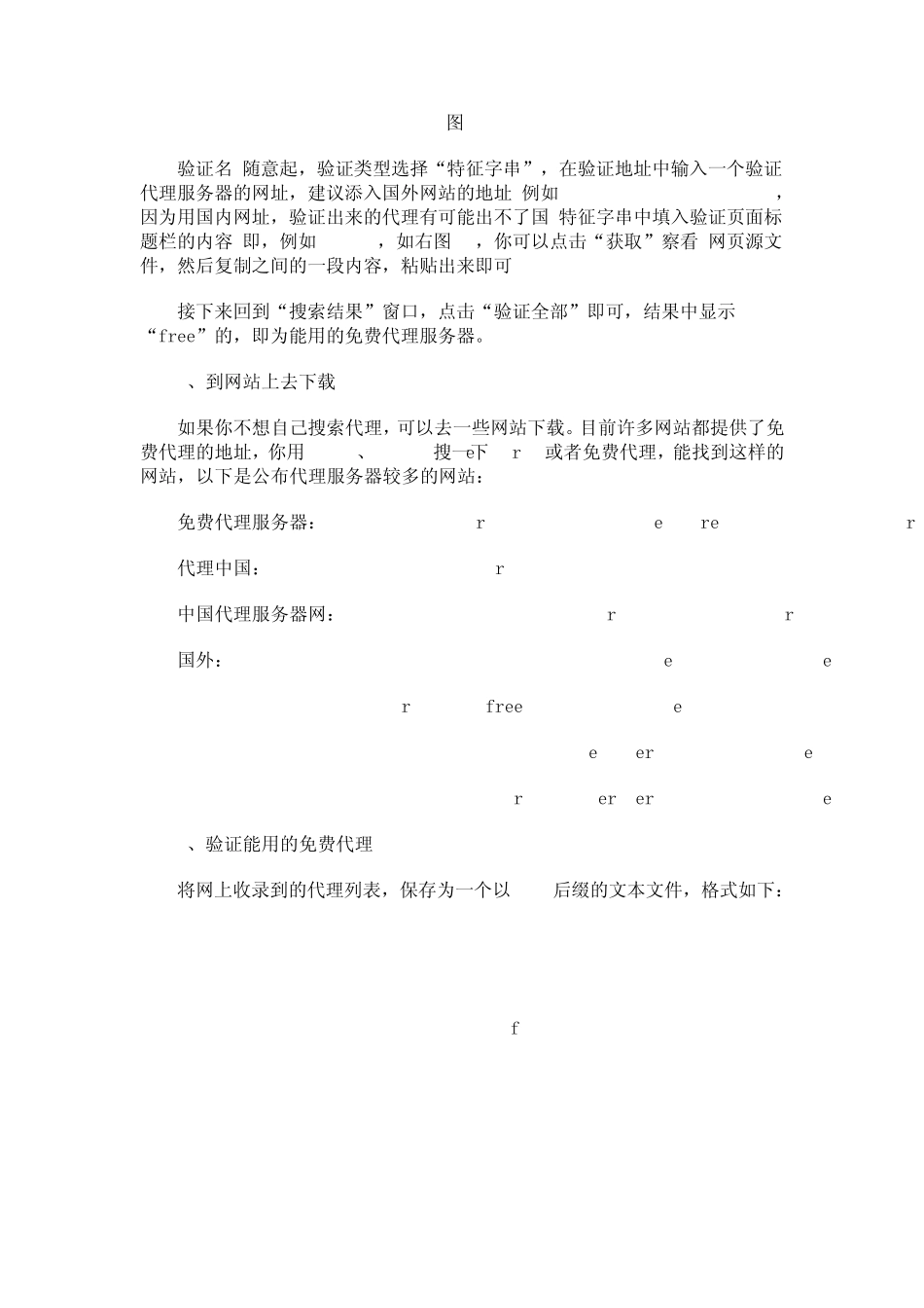 怎么能够隐藏自己的ip地址_第3页