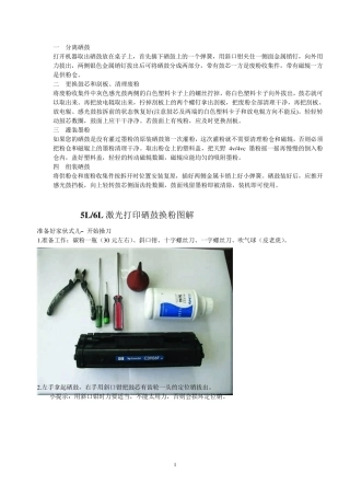 怎么给惠普1020加碳粉