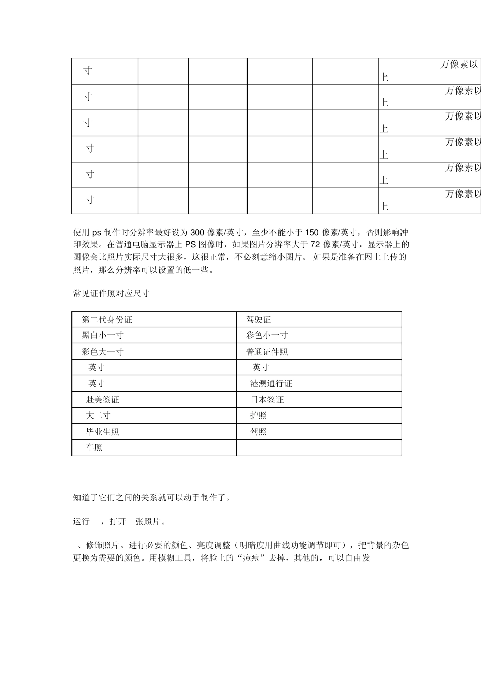 怎么自己裁剪1寸或2寸照片_第2页