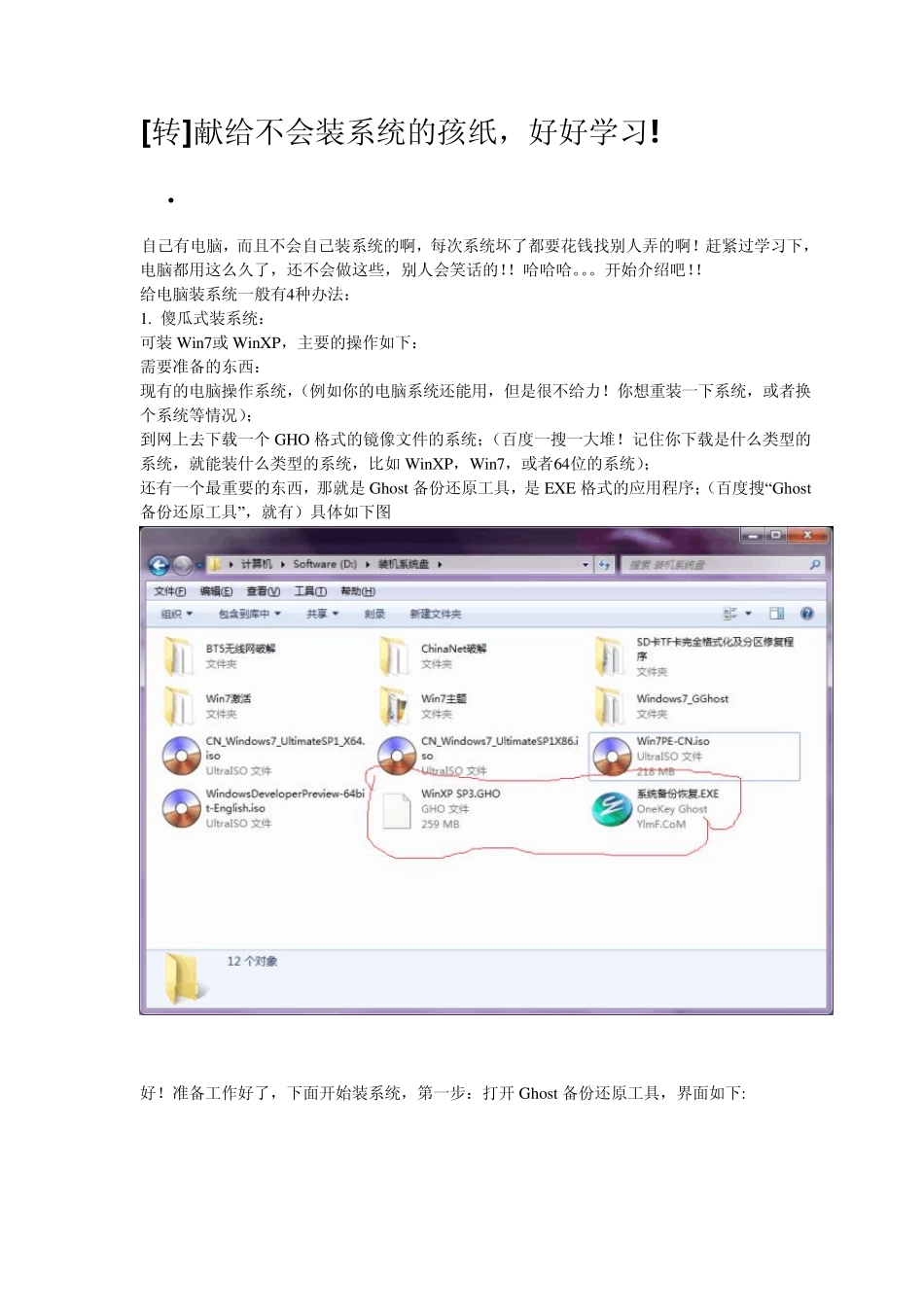 怎么装w7系统_第1页
