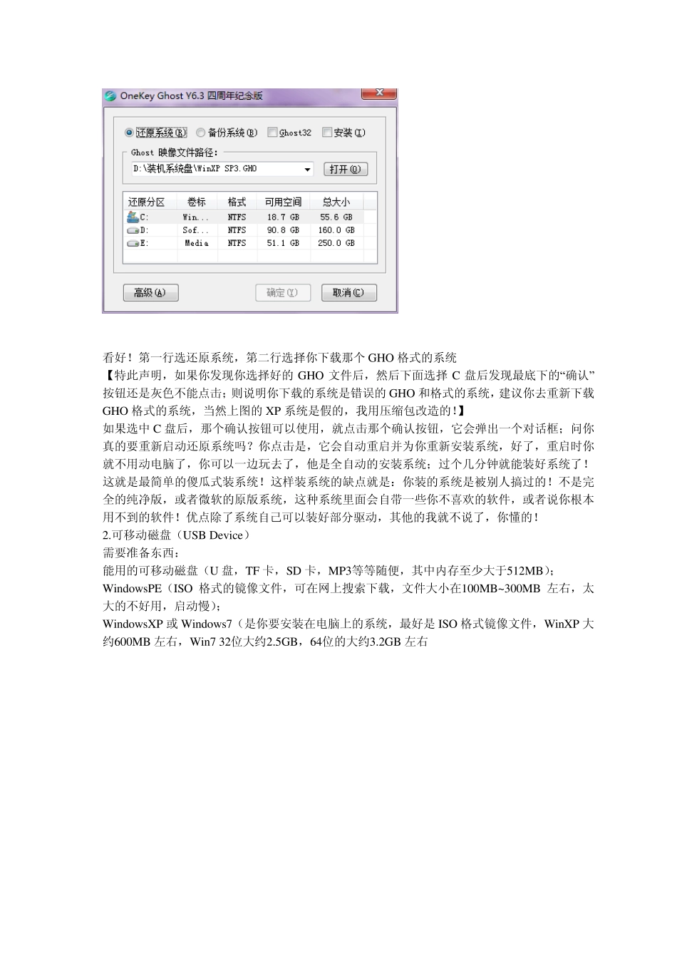 怎么装w7系统_第2页