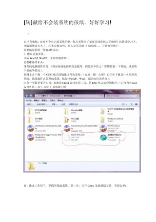 怎么装w7系统