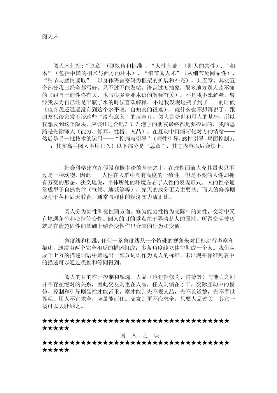 怎么观察一个人_第1页