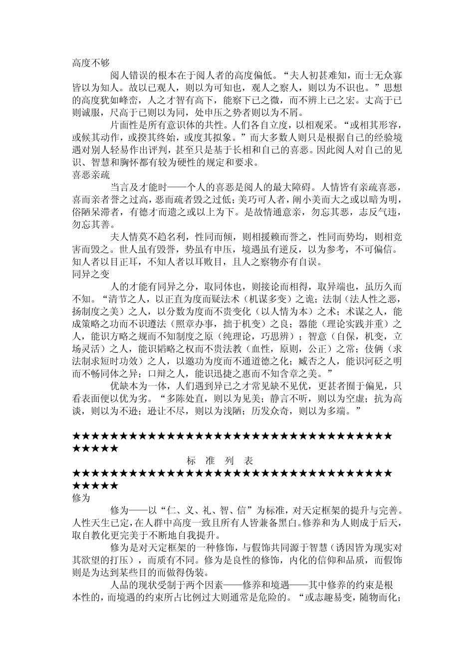怎么观察一个人_第2页