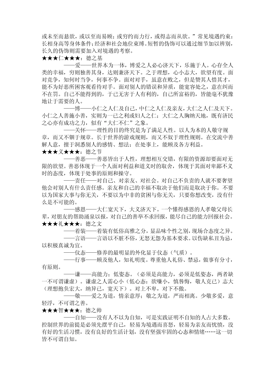 怎么观察一个人_第3页