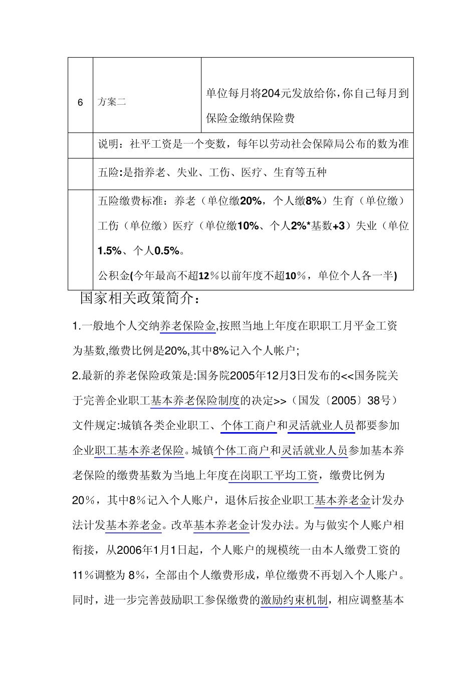 怎么计算每月养老保险缴费金额_第2页
