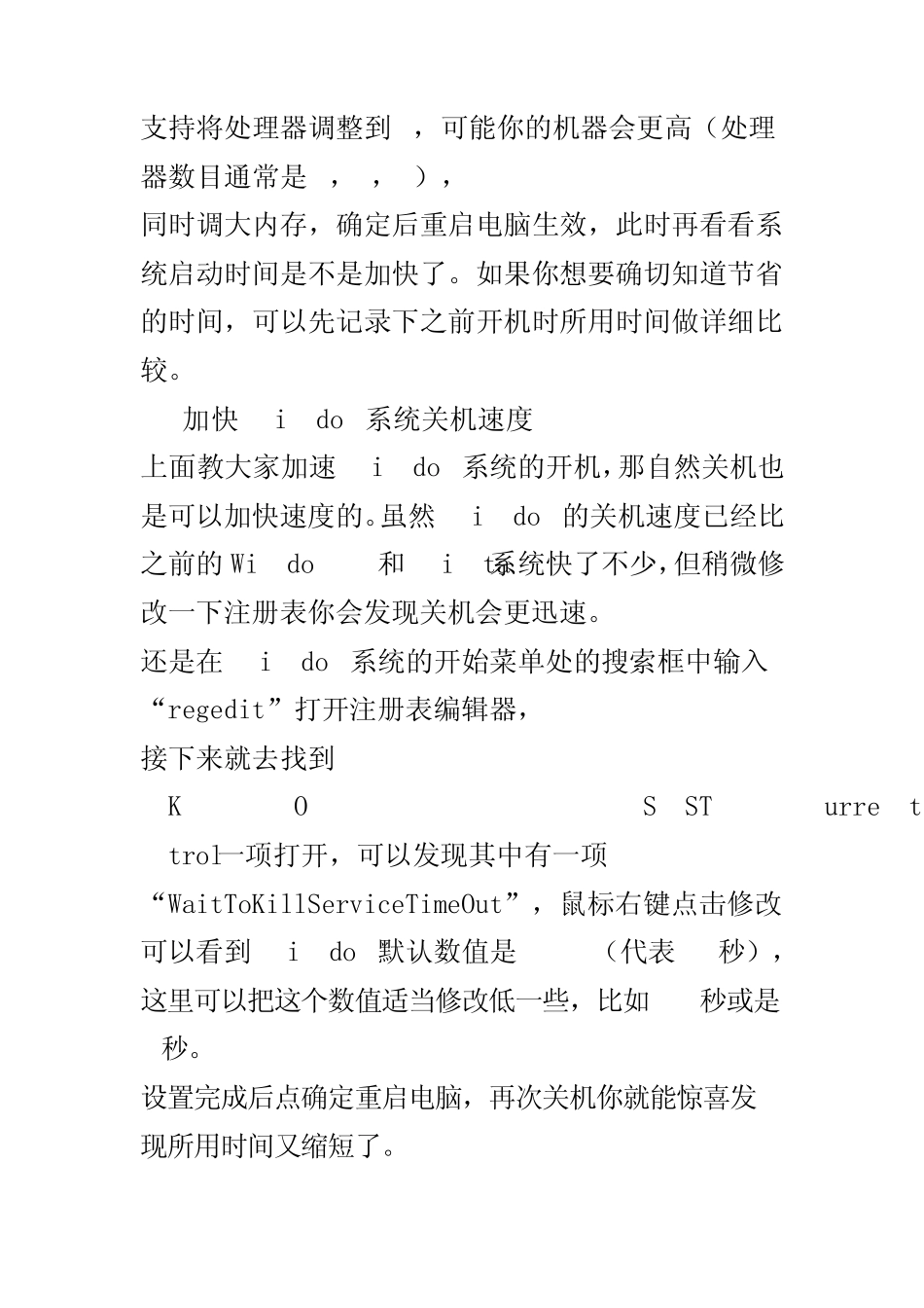 怎么让笔记本电脑,win7系统运行的更快_第2页