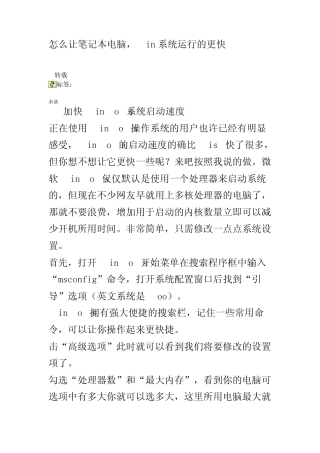 怎么让笔记本电脑,win7系统运行的更快