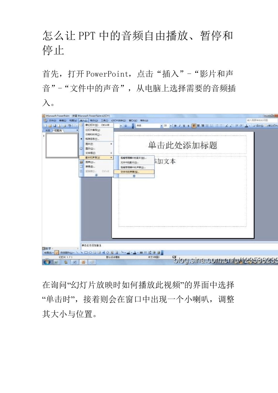 怎么让PPT中的音频自由播放、暂停和停止_第1页