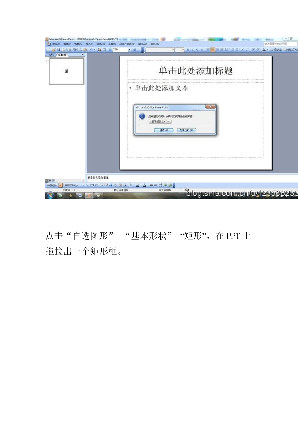 怎么让PPT中的音频自由播放、暂停和停止_第2页