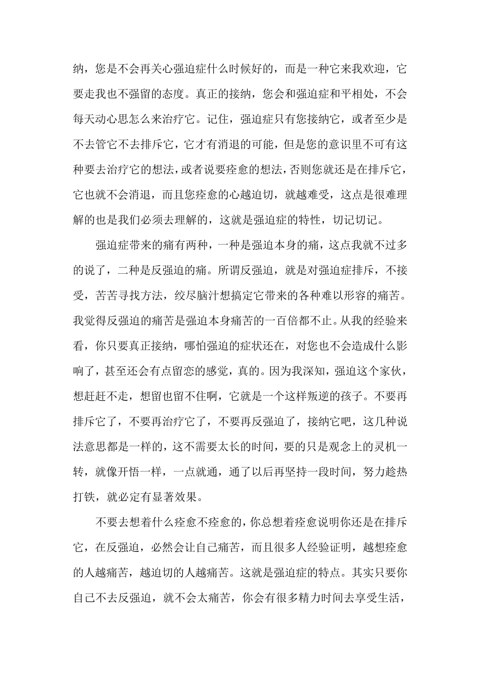 怎么走出强迫症_第2页