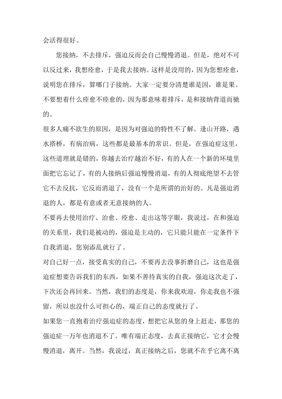 怎么走出强迫症_第3页