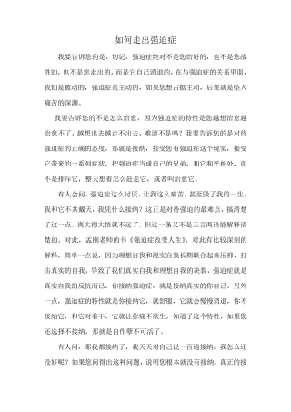 怎么走出强迫症