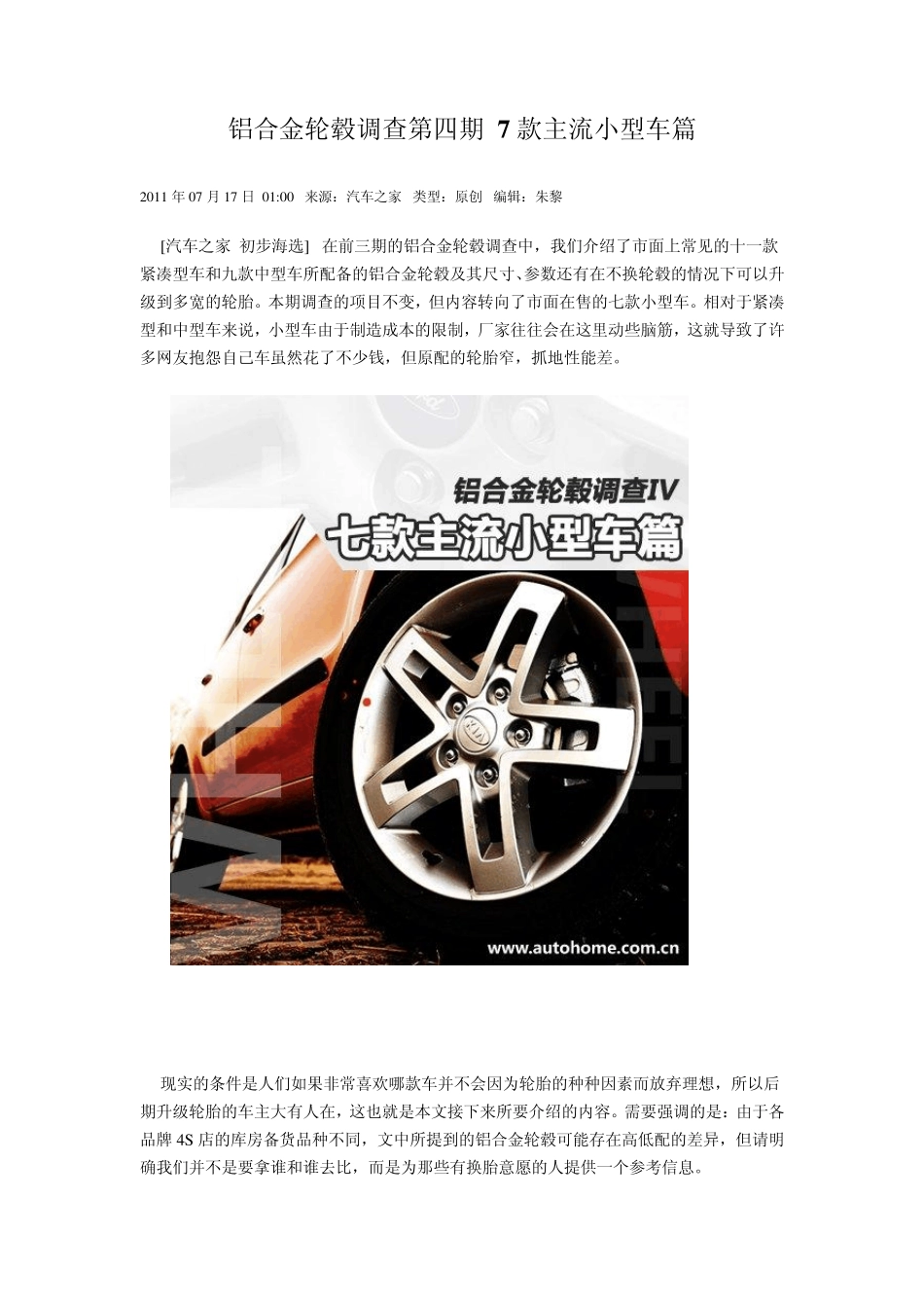 怎么识别汽车铝合金轮毂_第1页