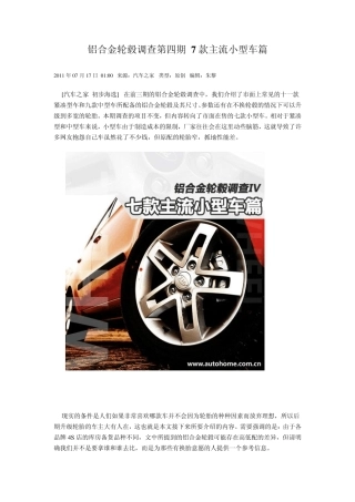 怎么识别汽车铝合金轮毂