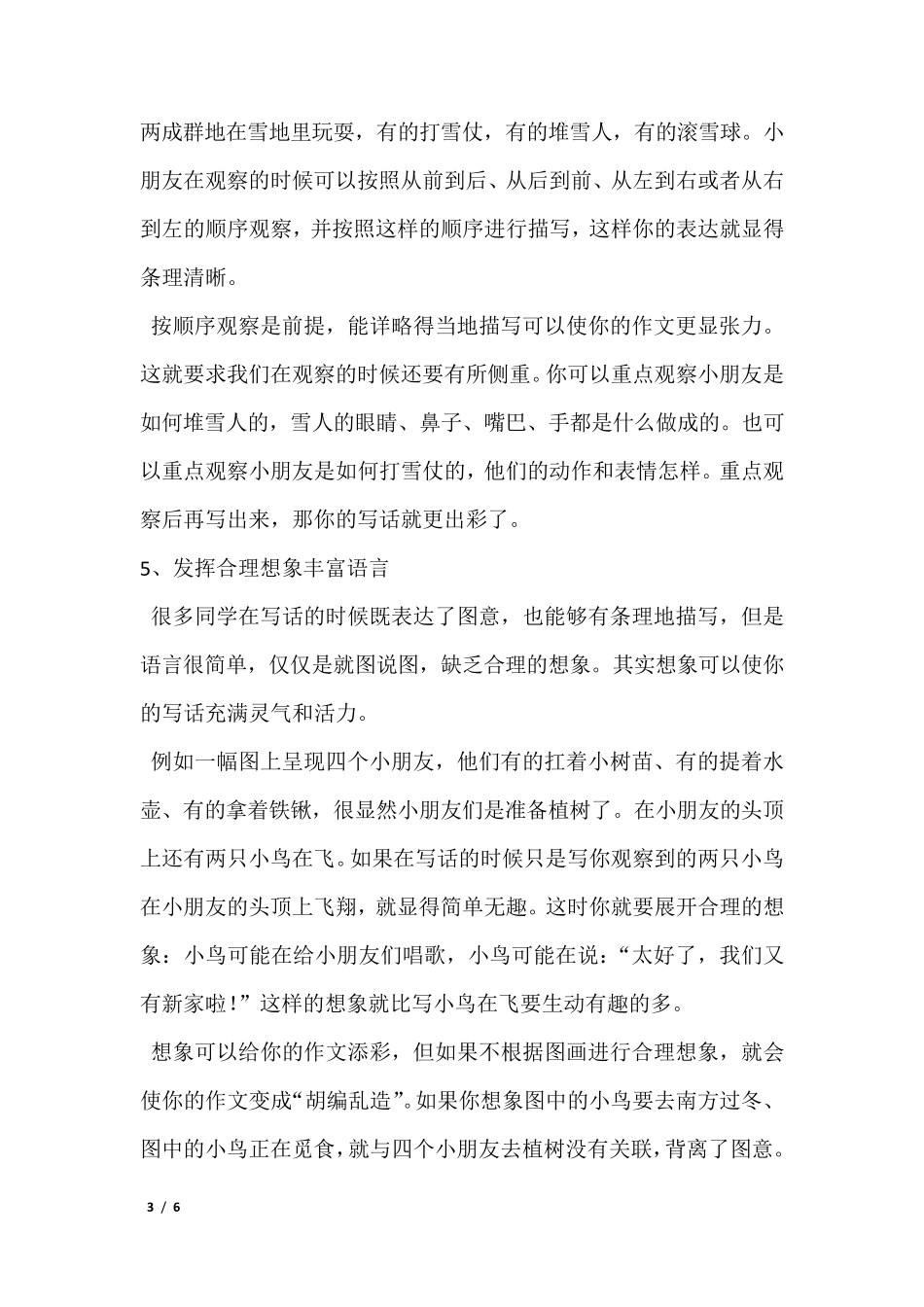 怎么辅导二年级学生看图写话_第3页