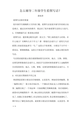 怎么辅导二年级学生看图写话