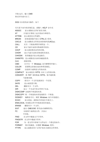 怎么进入DOS