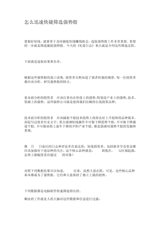 怎么迅速快捷筛选强势股