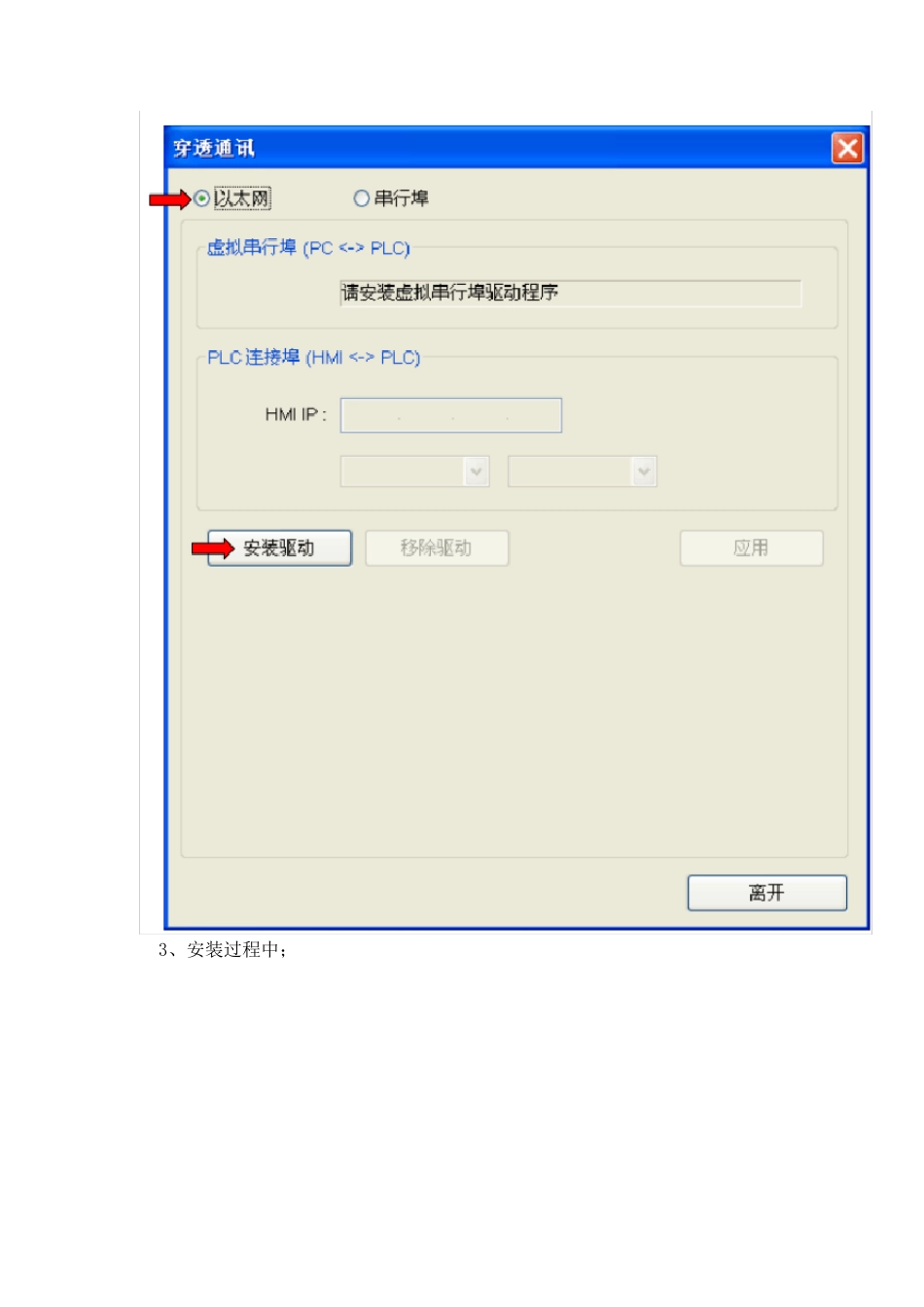 怎么进行威纶通触摸屏的穿透通讯_第2页