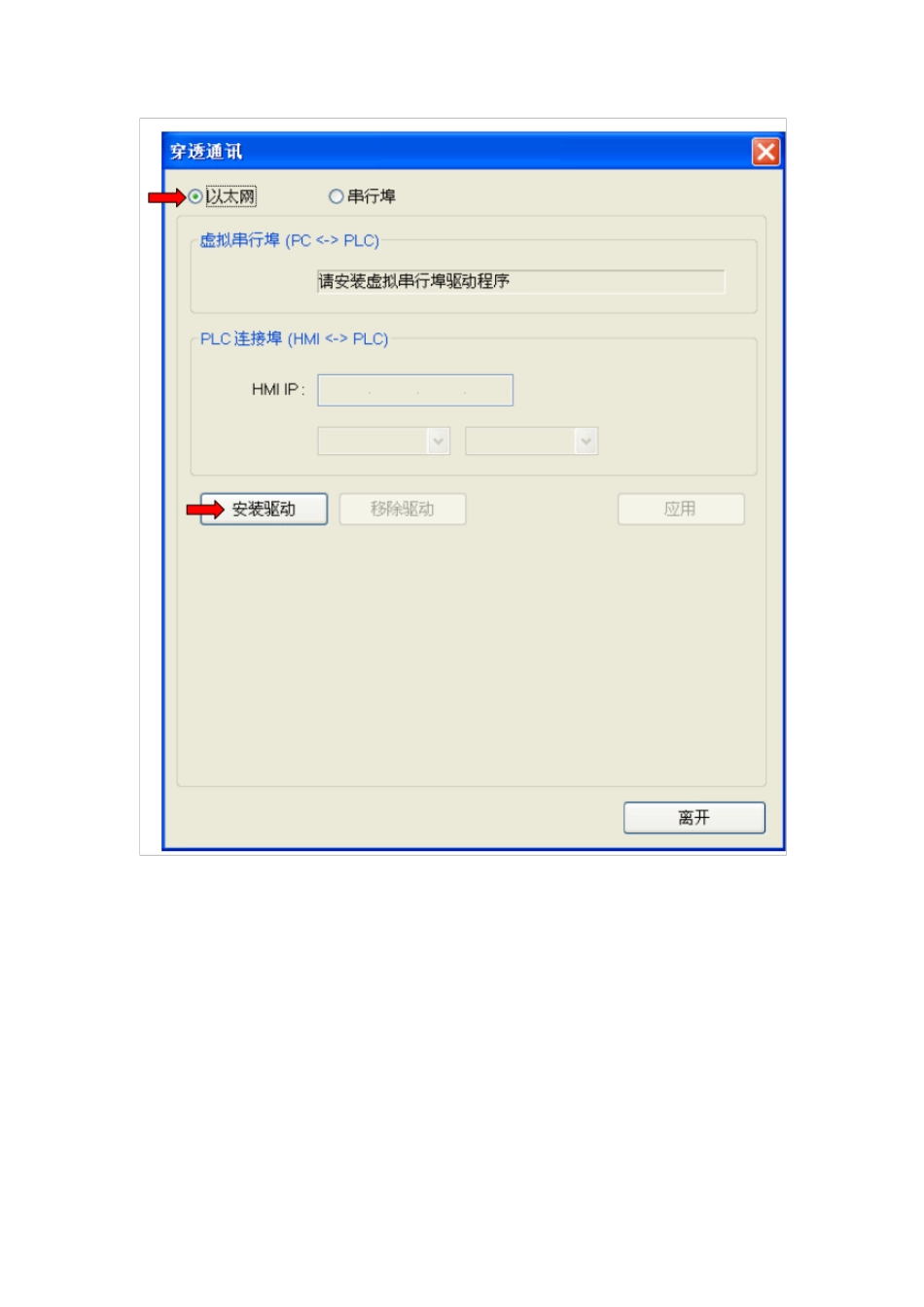 怎么进行威纶通触摸屏的穿透通讯_第3页
