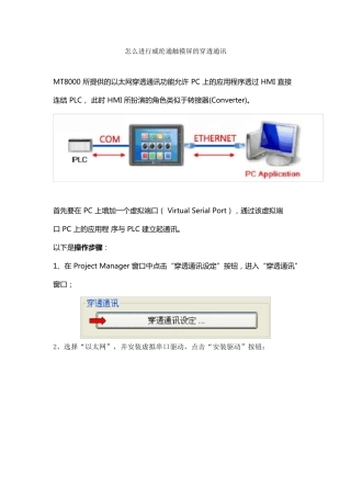 怎么进行威纶通触摸屏的穿透通讯