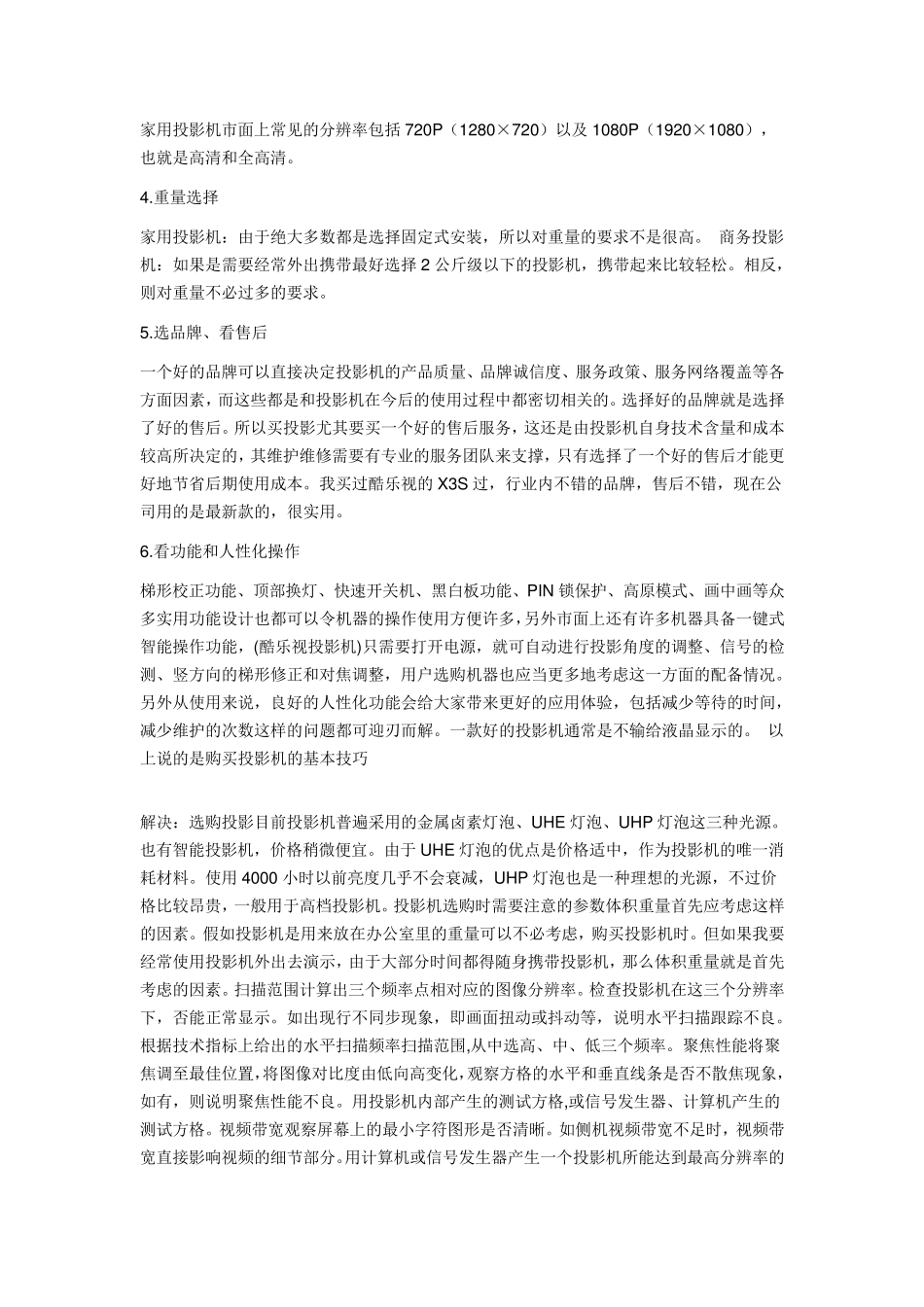 怎么选择投影仪_第2页